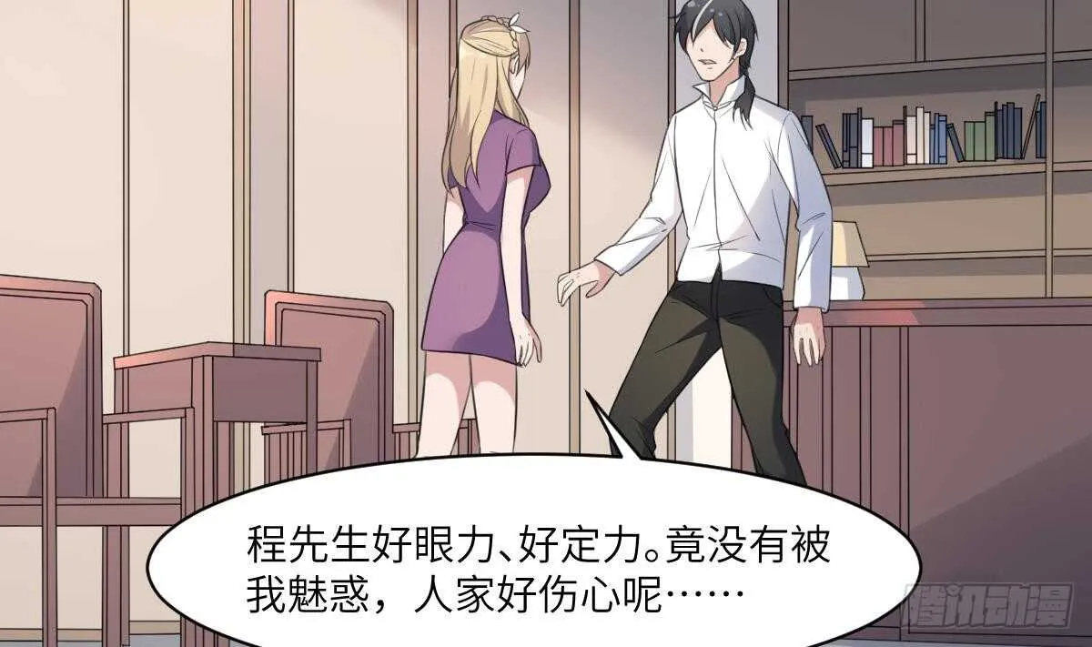 第99话 蛊惑之术 第3页