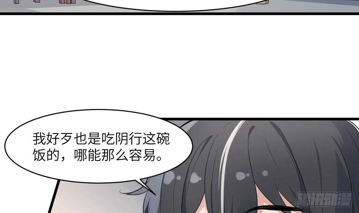 第99话 蛊惑之术 第4页