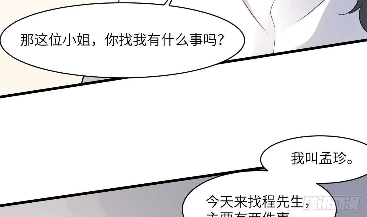 第99话 蛊惑之术 第6页