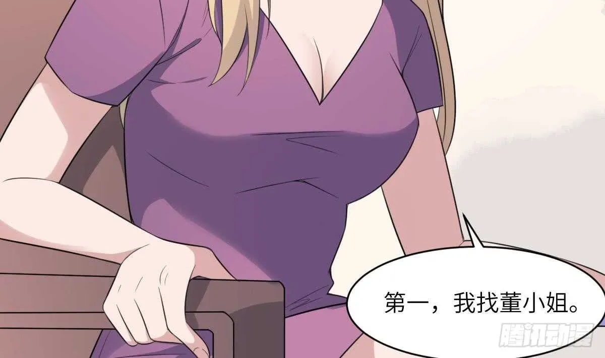 第99话 蛊惑之术 第8页