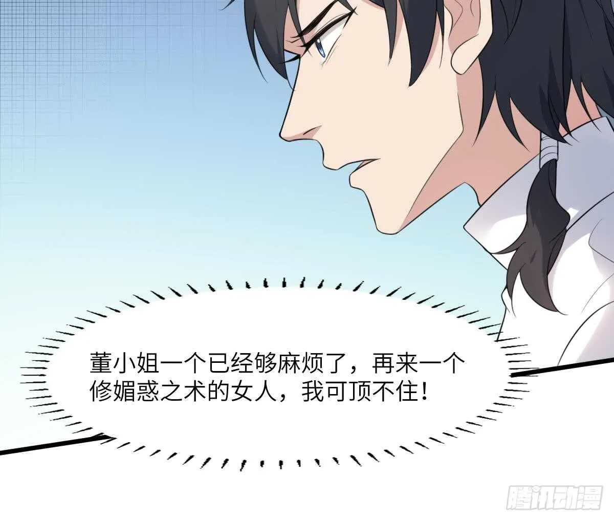 第99话 蛊惑之术 第11页