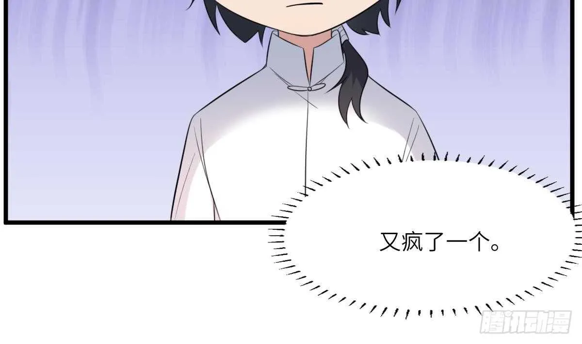 第99话 蛊惑之术 第20页