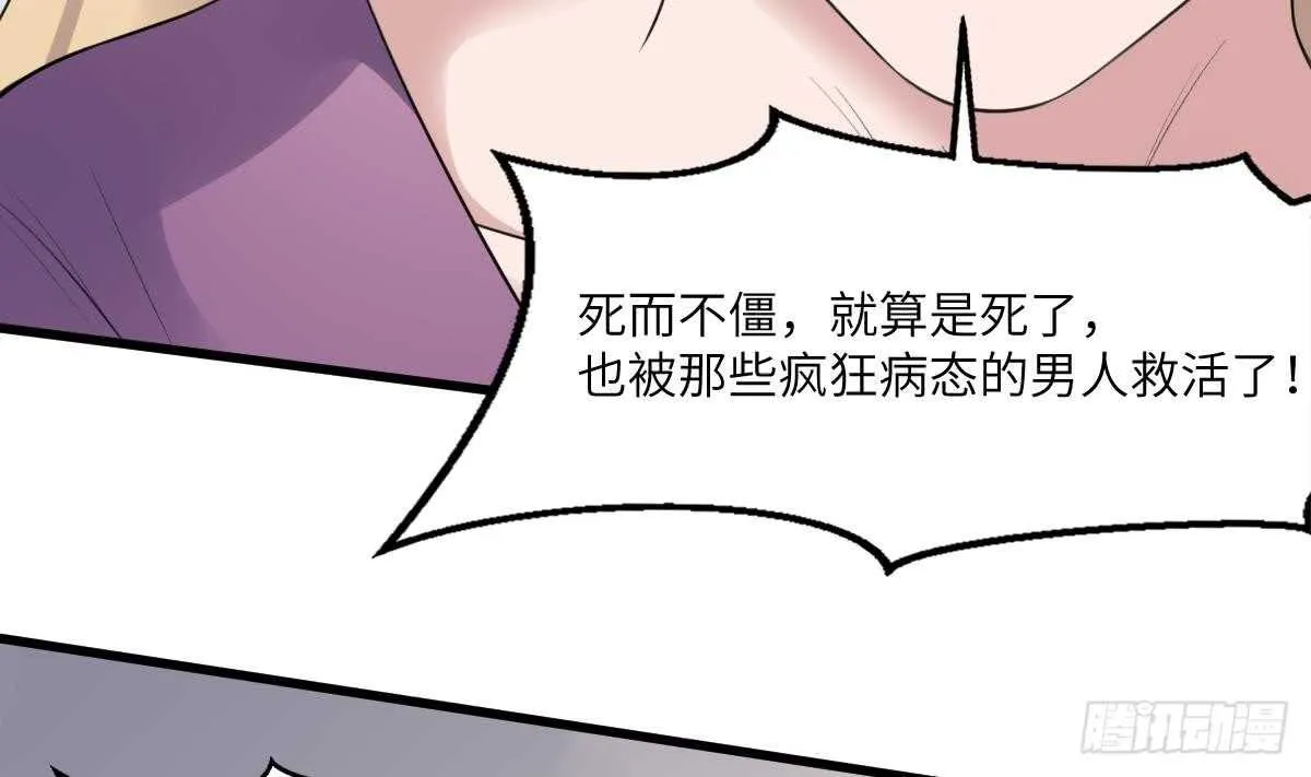 第99话 蛊惑之术 第30页