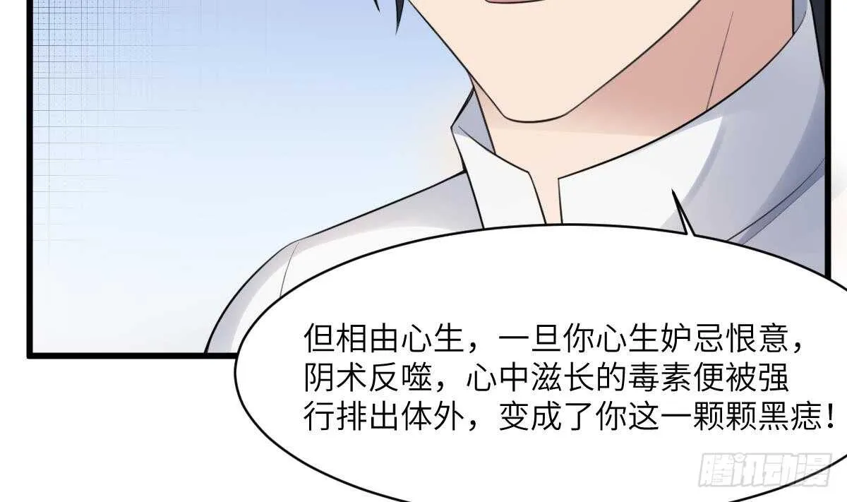 第99话 蛊惑之术 第39页