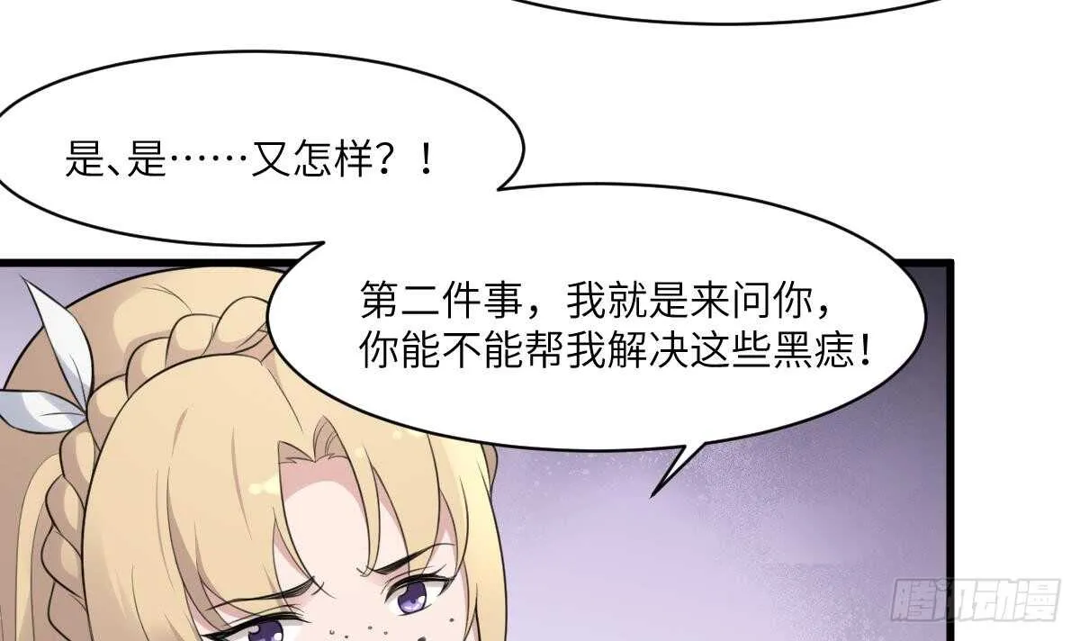 第99话 蛊惑之术 第40页