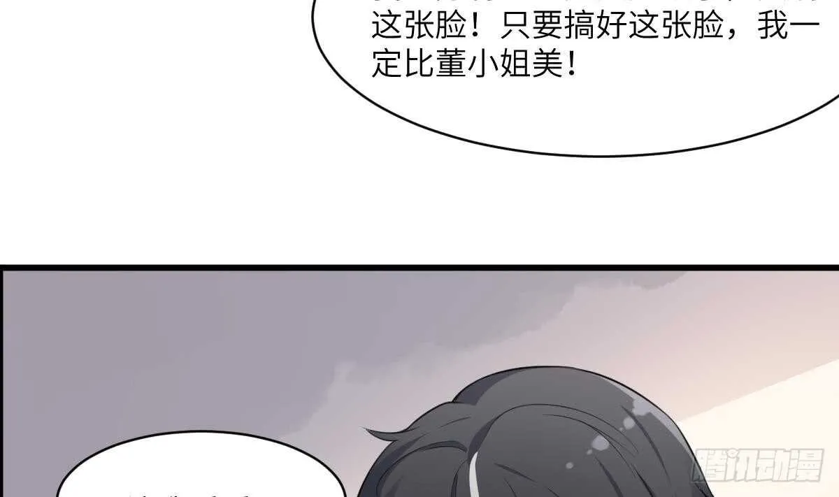第99话 蛊惑之术 第42页