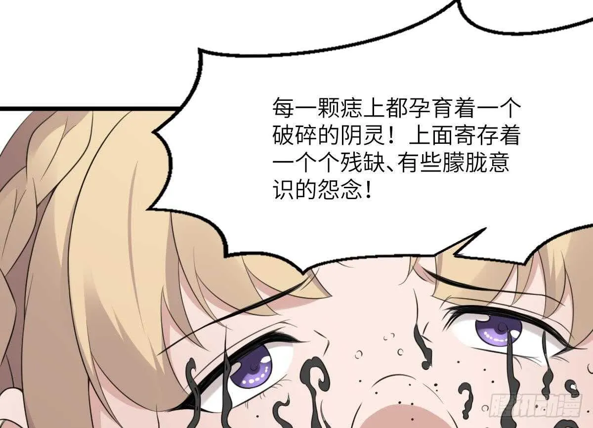 第99话 蛊惑之术 第47页