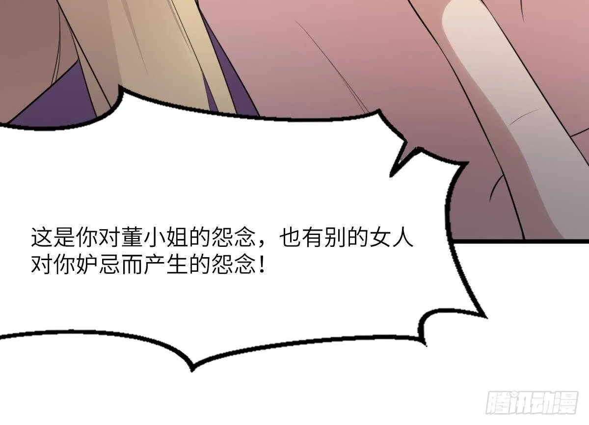 第99话 蛊惑之术 第49页