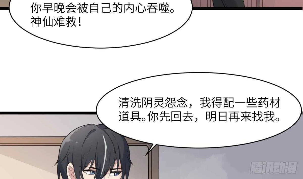 第100话 相由心生 第18页