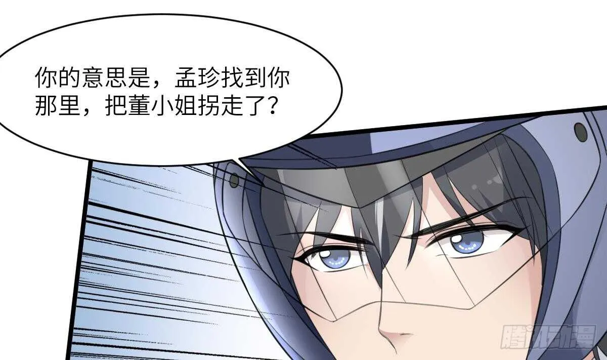 第100话 相由心生 第38页
