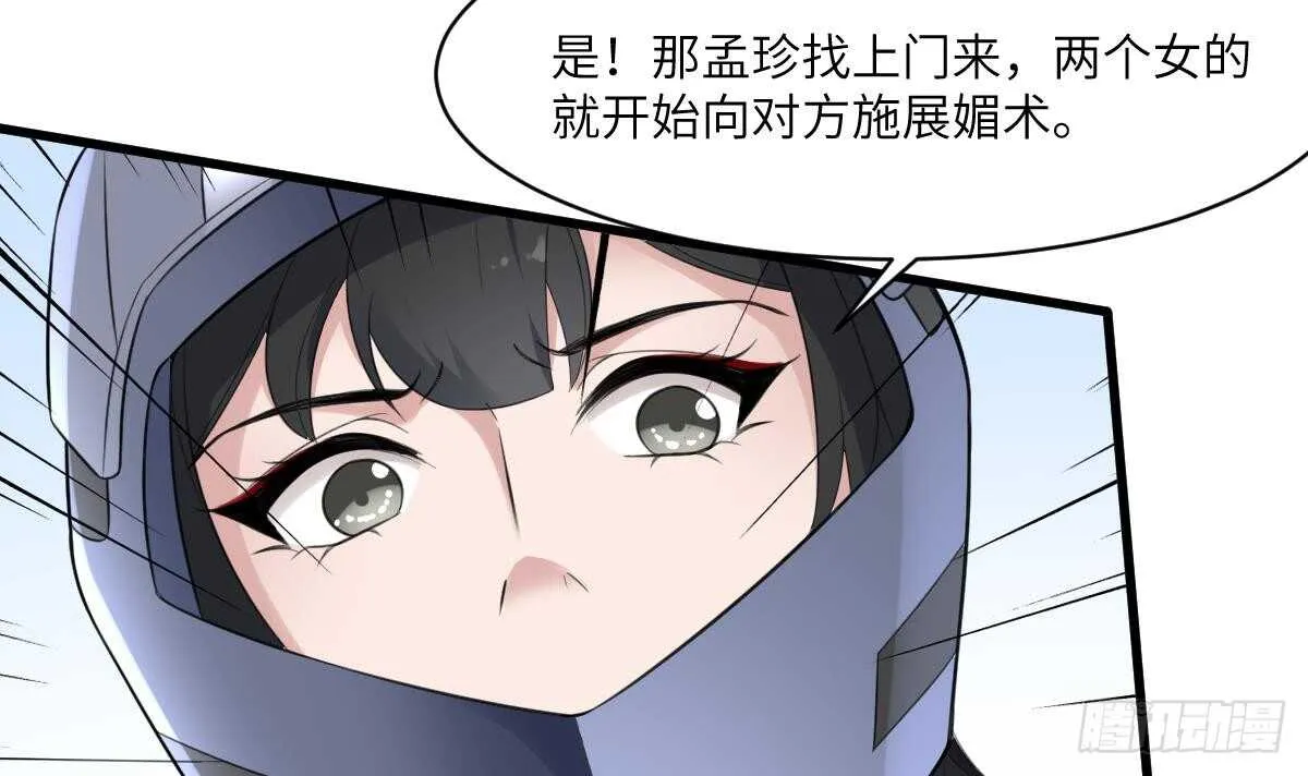 第100话 相由心生 第40页