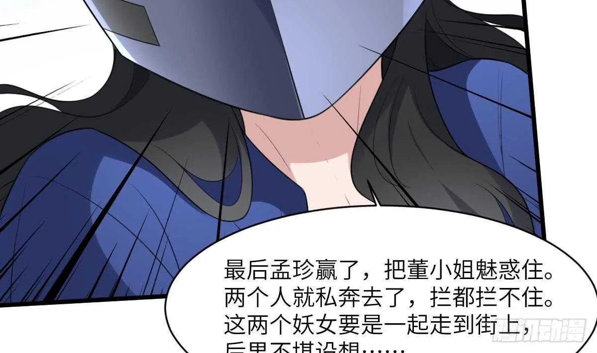第100话 相由心生 第41页