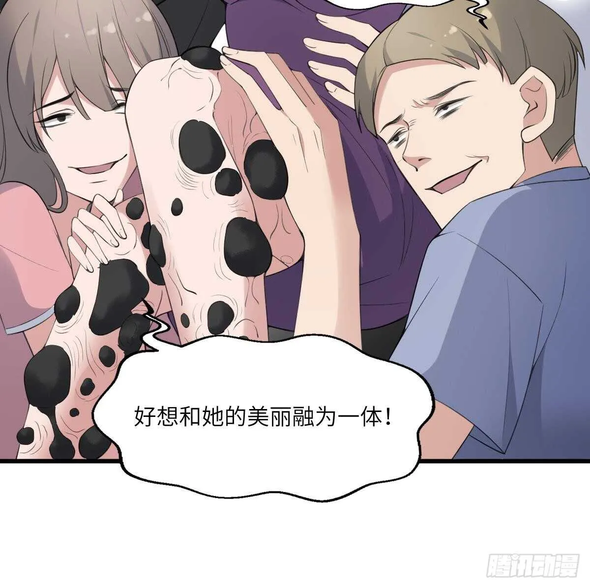 第101话 癌变的魅力 第9页