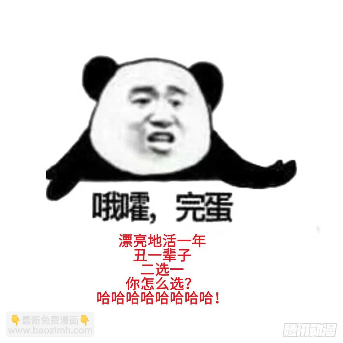 第101话 癌变的魅力 第44页