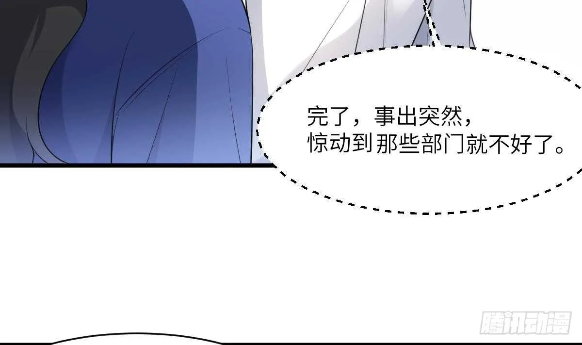 第102话 致命媚惑 第30页