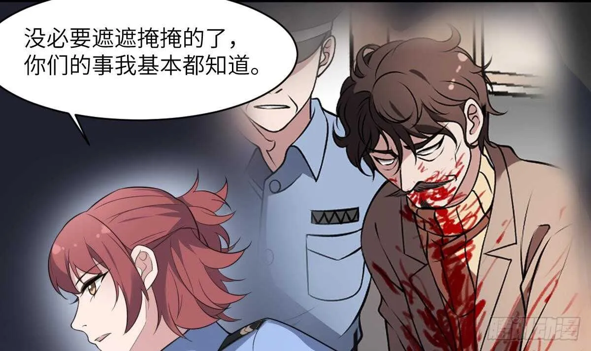 第102话 致命媚惑 第31页