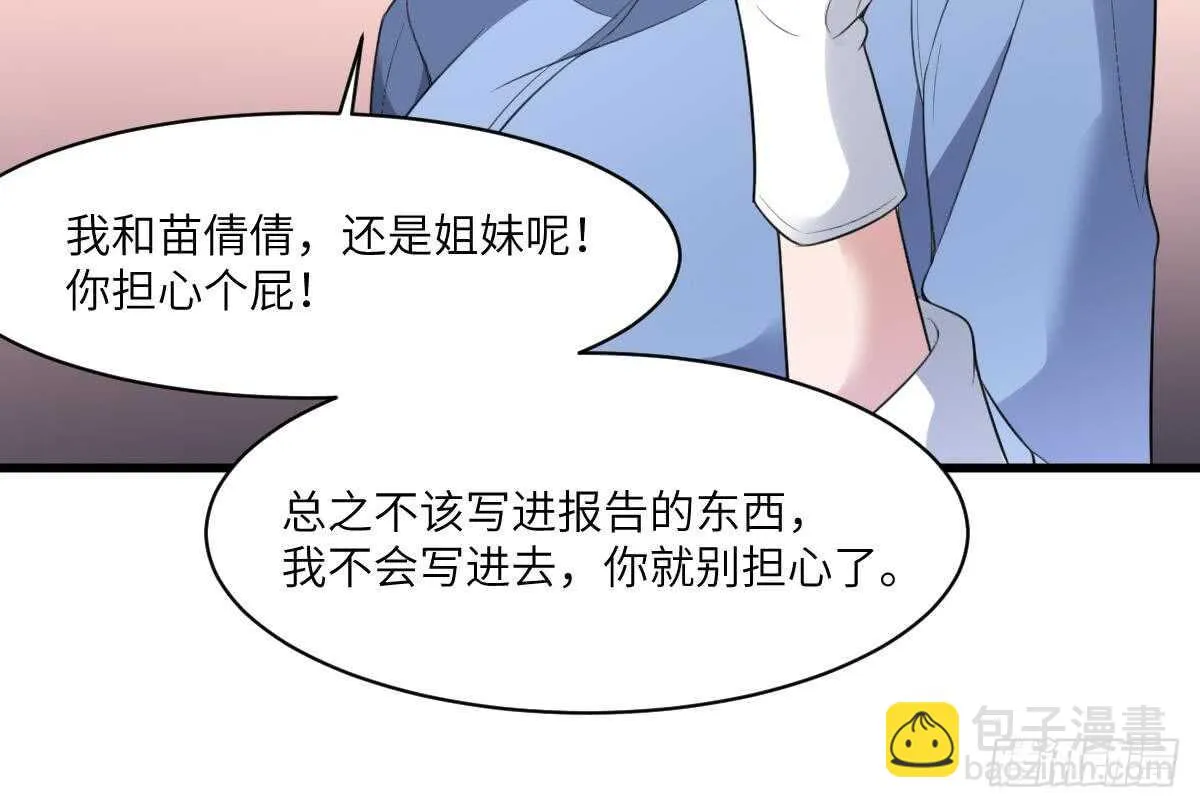 第102话 致命媚惑 第37页