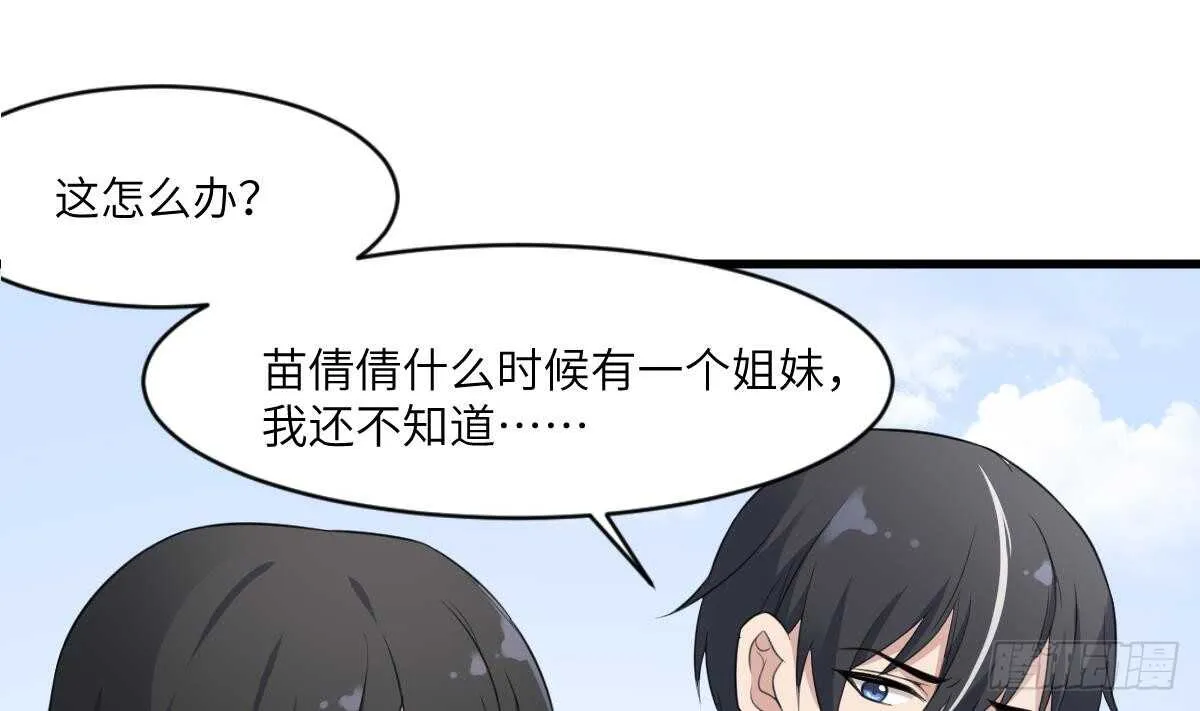 第102话 致命媚惑 第38页
