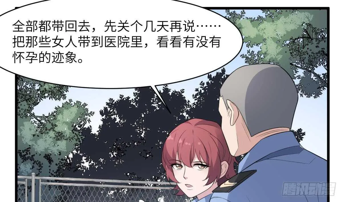 第102话 致命媚惑 第46页