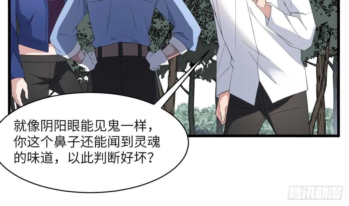 第103话 灵魂的味道 第18页