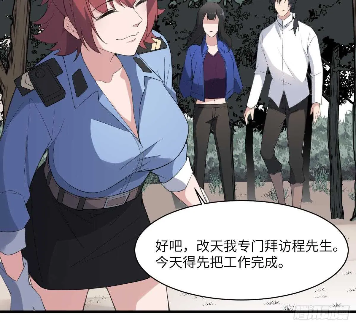 第103话 灵魂的味道 第26页