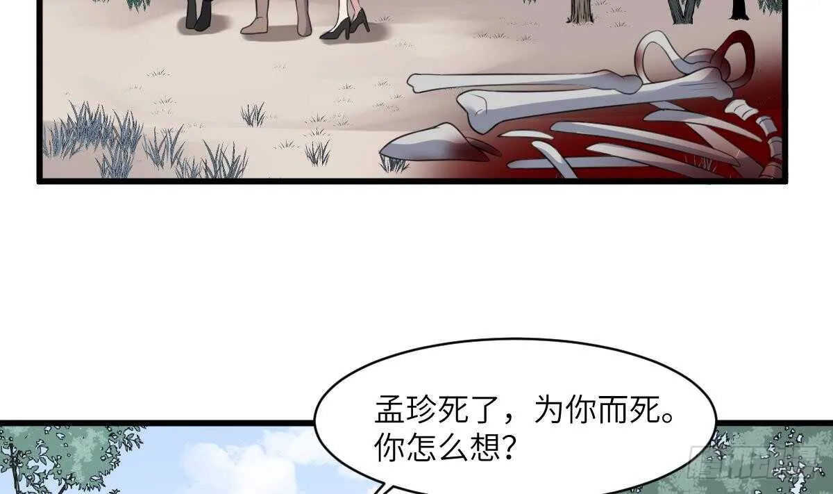 第103话 灵魂的味道 第30页