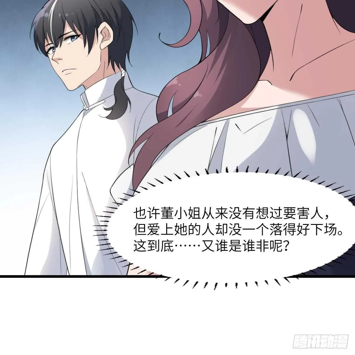 第103话 灵魂的味道 第34页