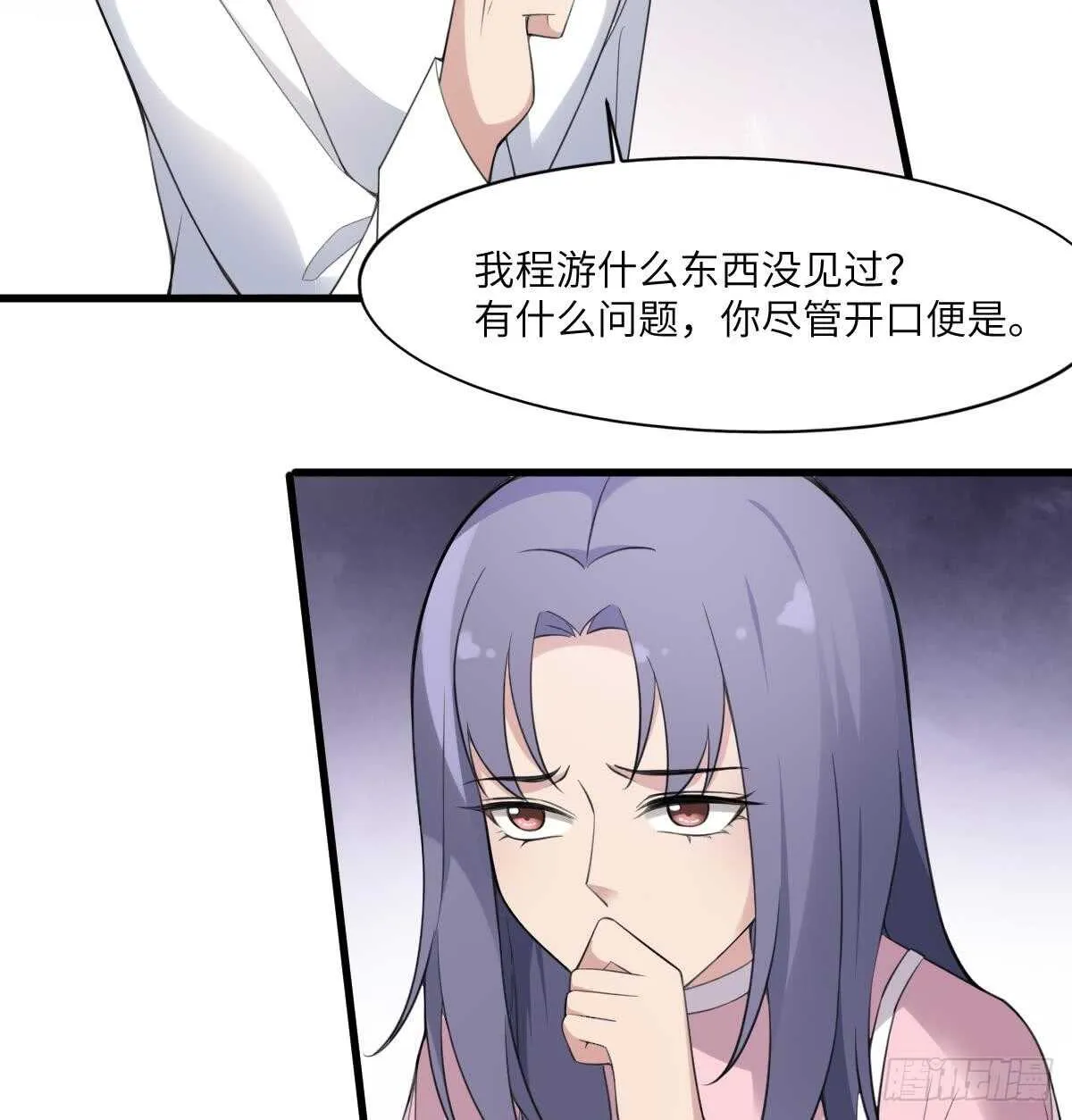 第104话 麻烦“开口” 第35页