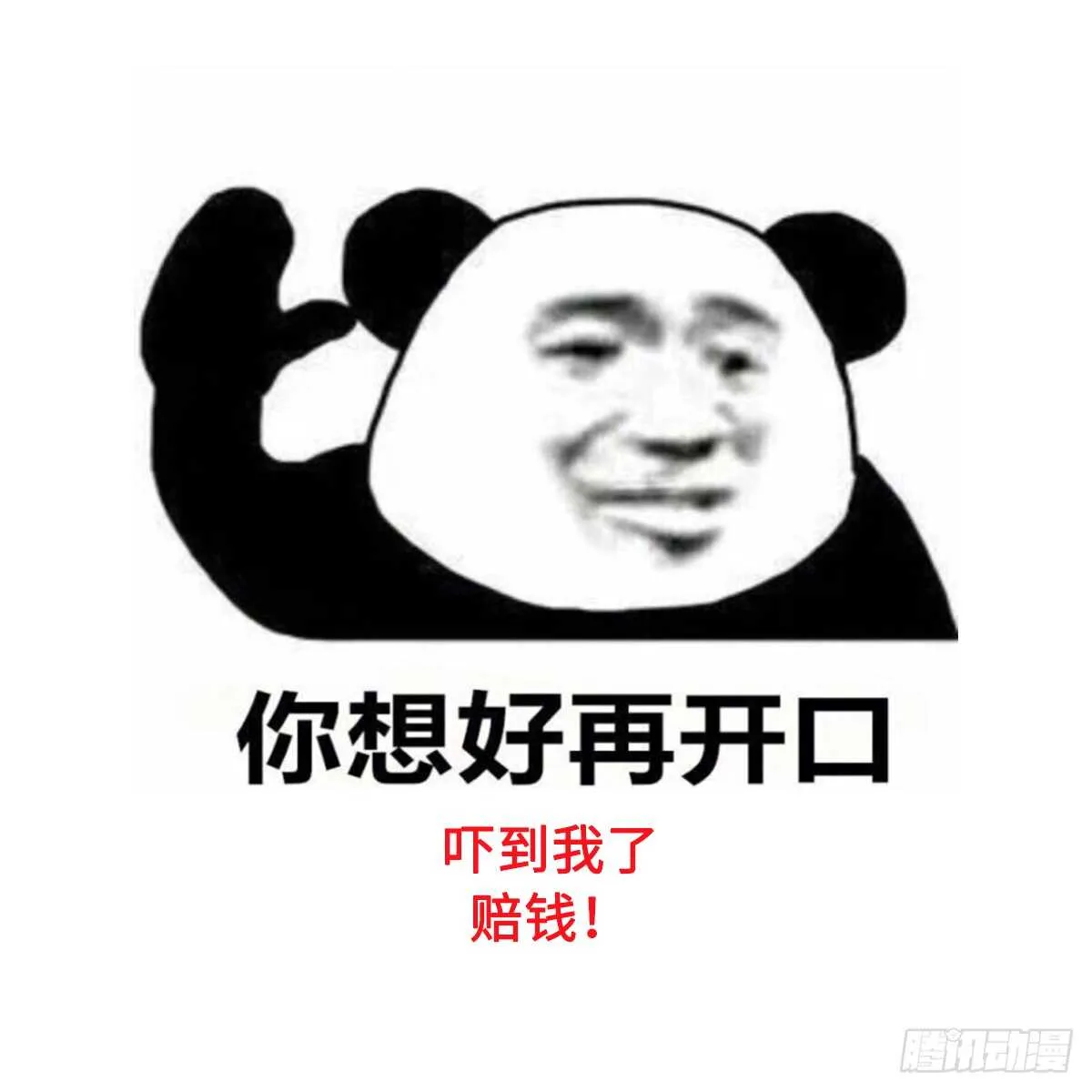 第104话 麻烦“开口” 第38页