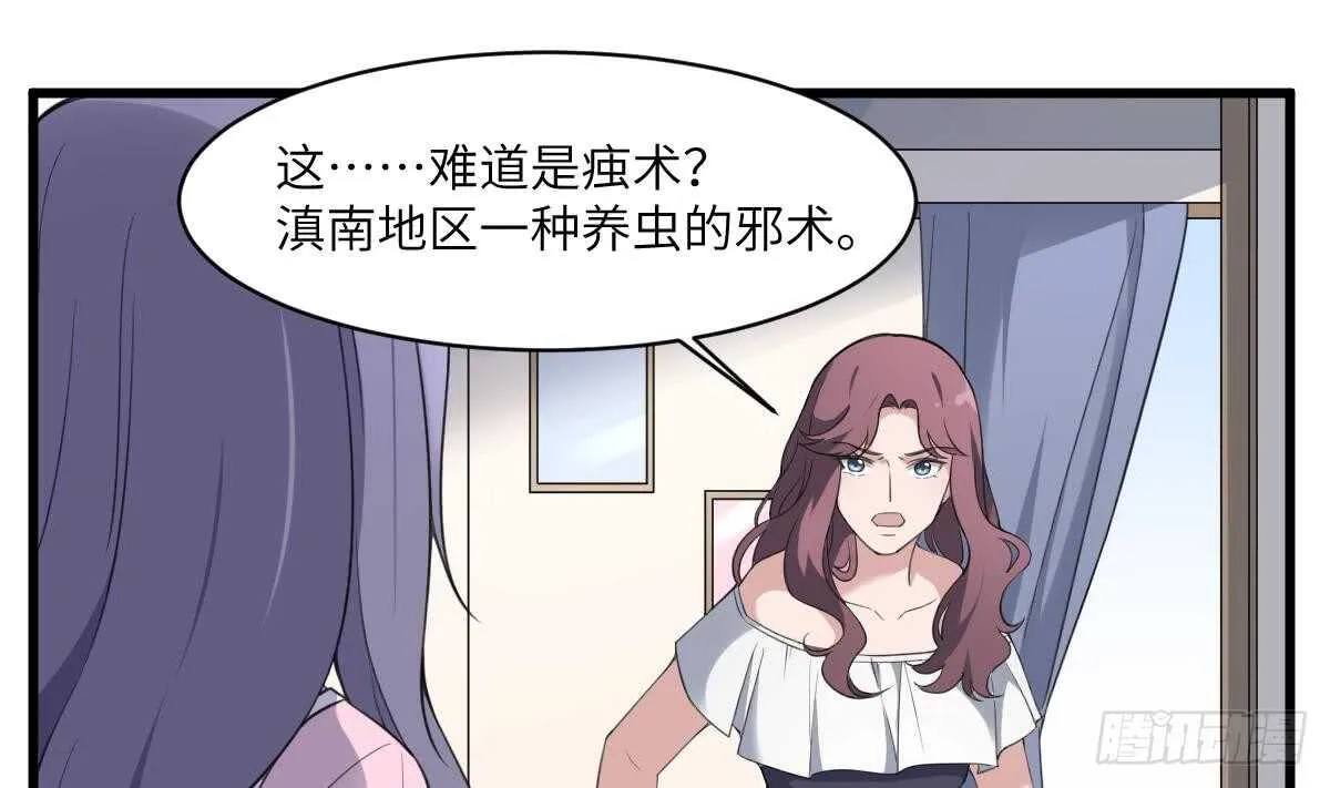 第105话 吃虫减肥 第2页