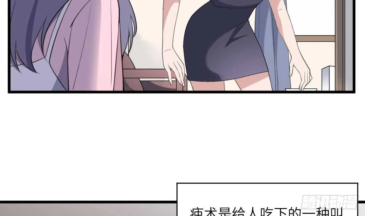 第105话 吃虫减肥 第3页