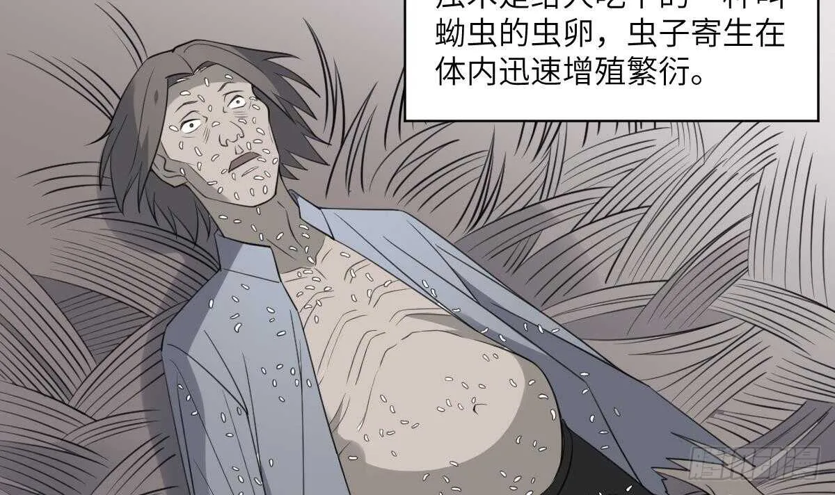 第105话 吃虫减肥 第4页