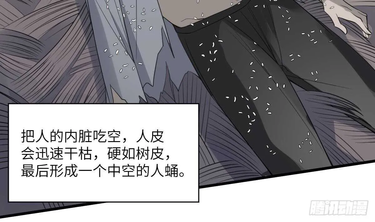 第105话 吃虫减肥 第5页