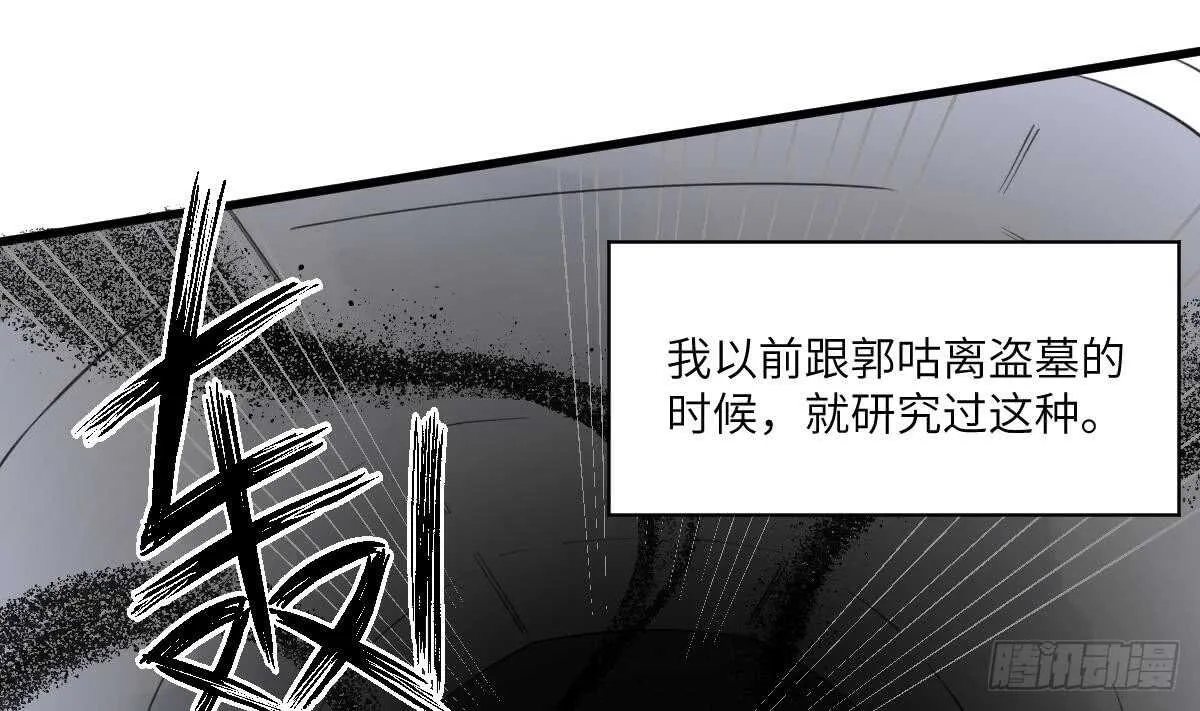 第105话 吃虫减肥 第6页