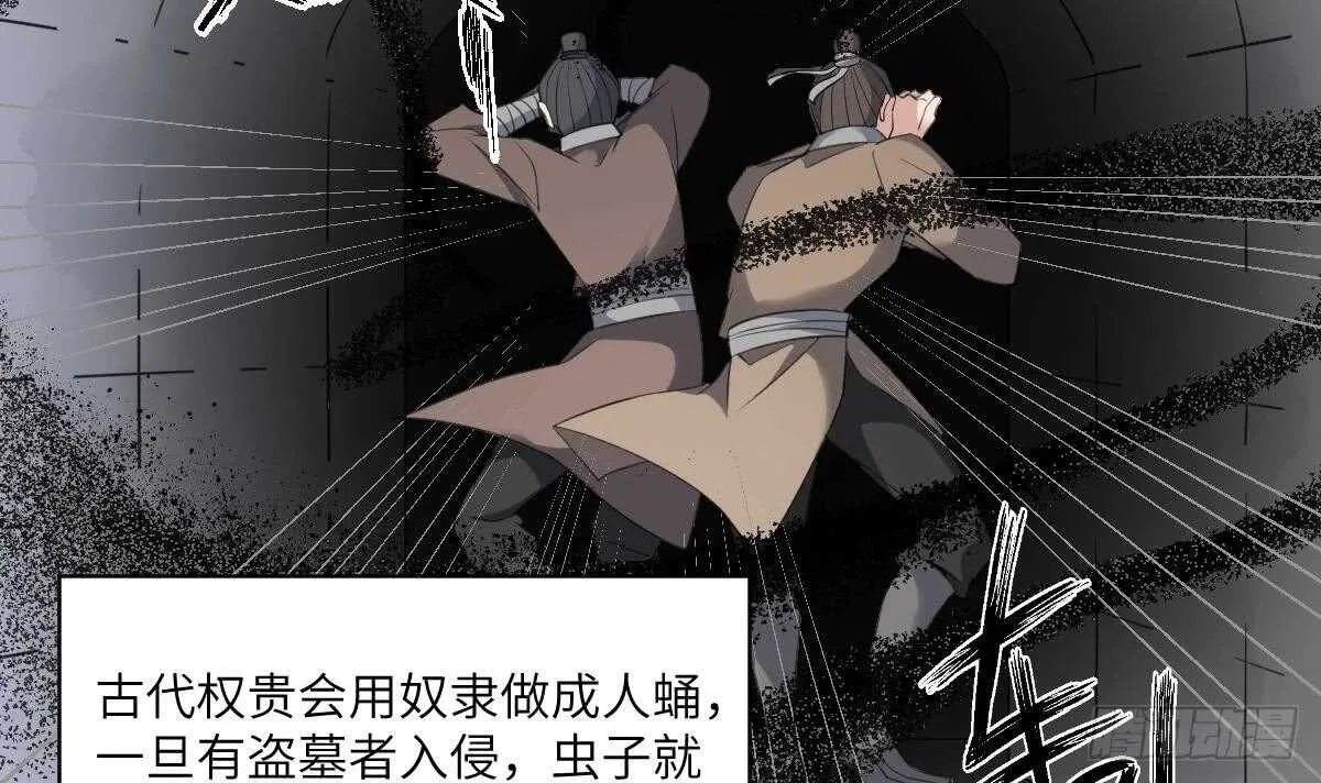 第105话 吃虫减肥 第7页