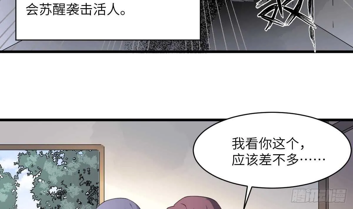 第105话 吃虫减肥 第8页