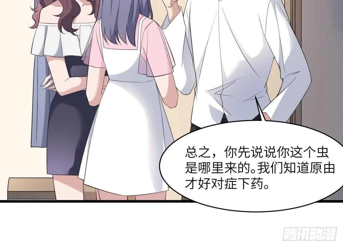 第105话 吃虫减肥 第13页