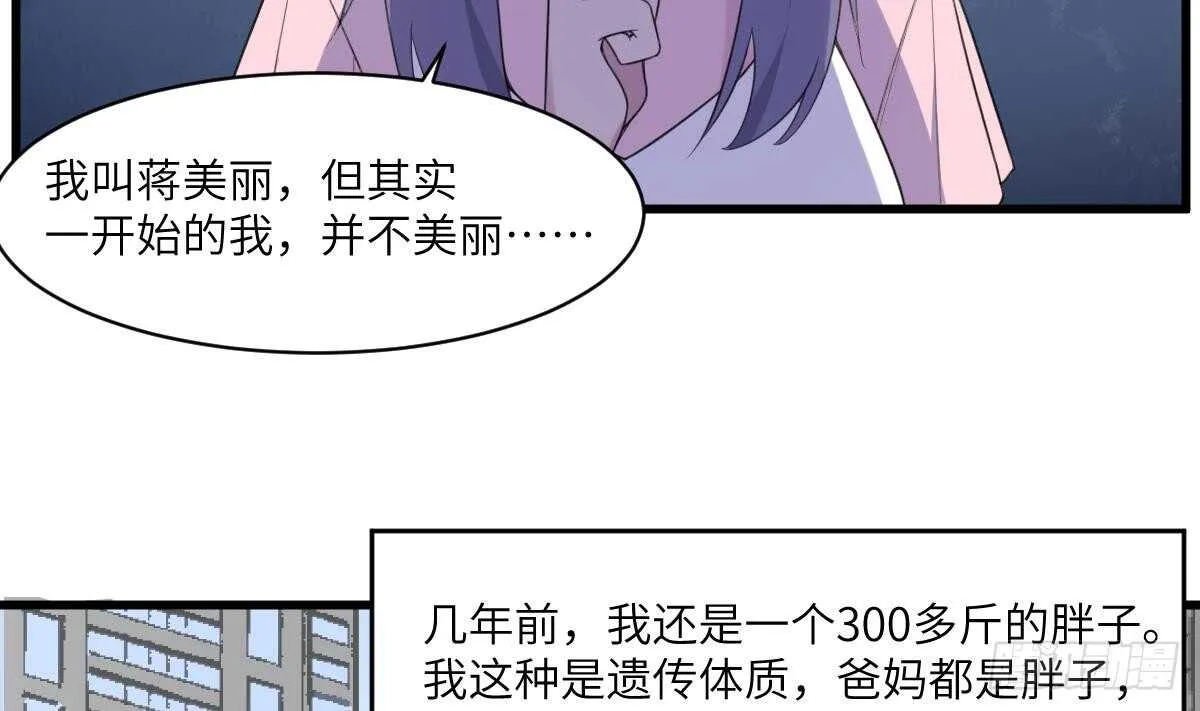 第105话 吃虫减肥 第15页