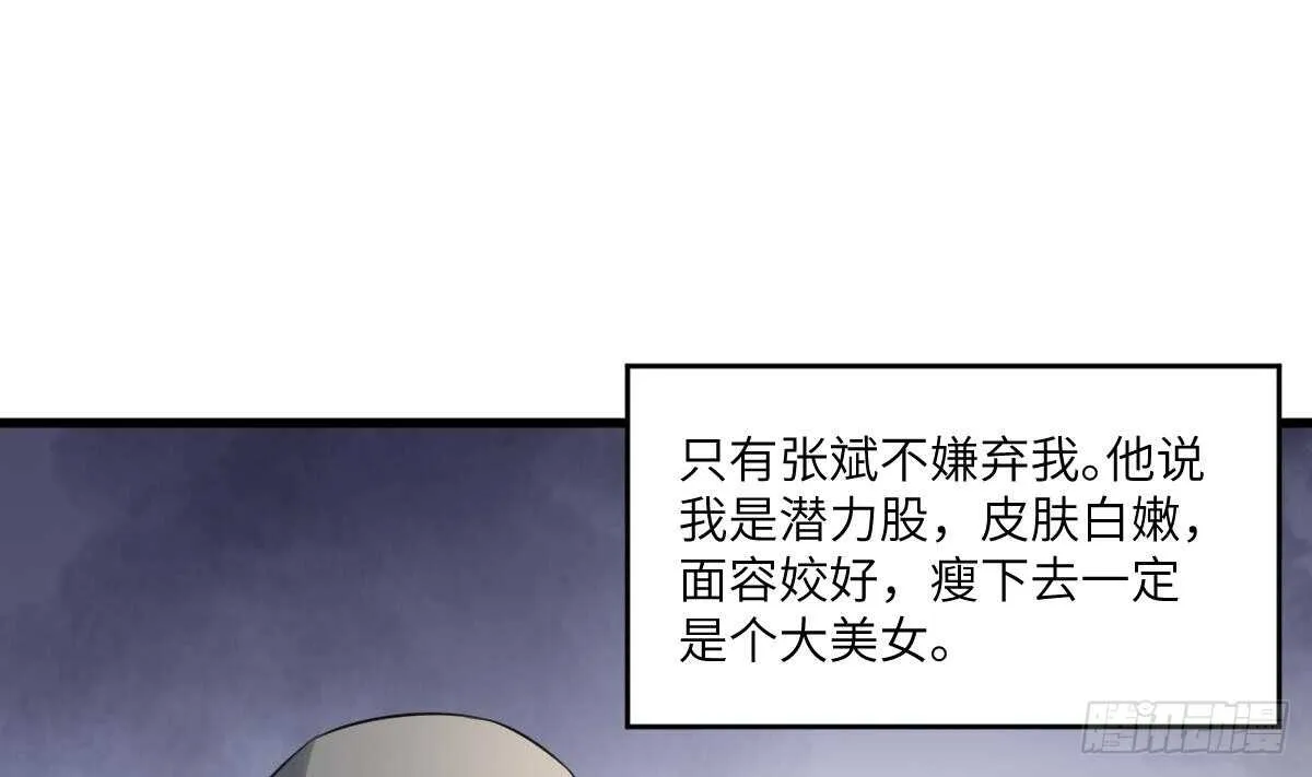 第105话 吃虫减肥 第18页