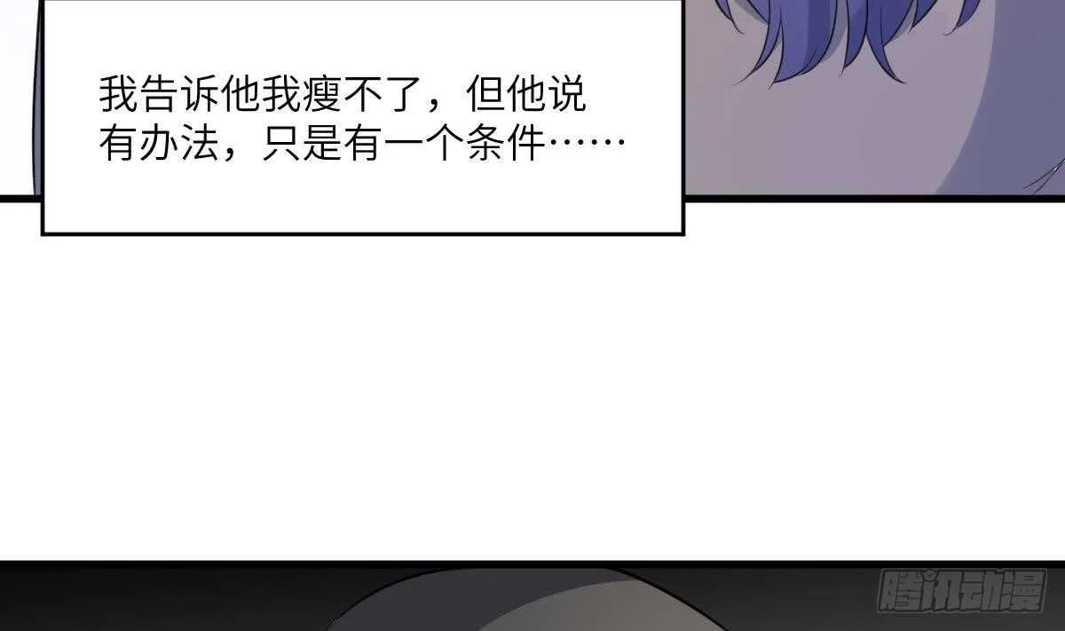 第105话 吃虫减肥 第20页