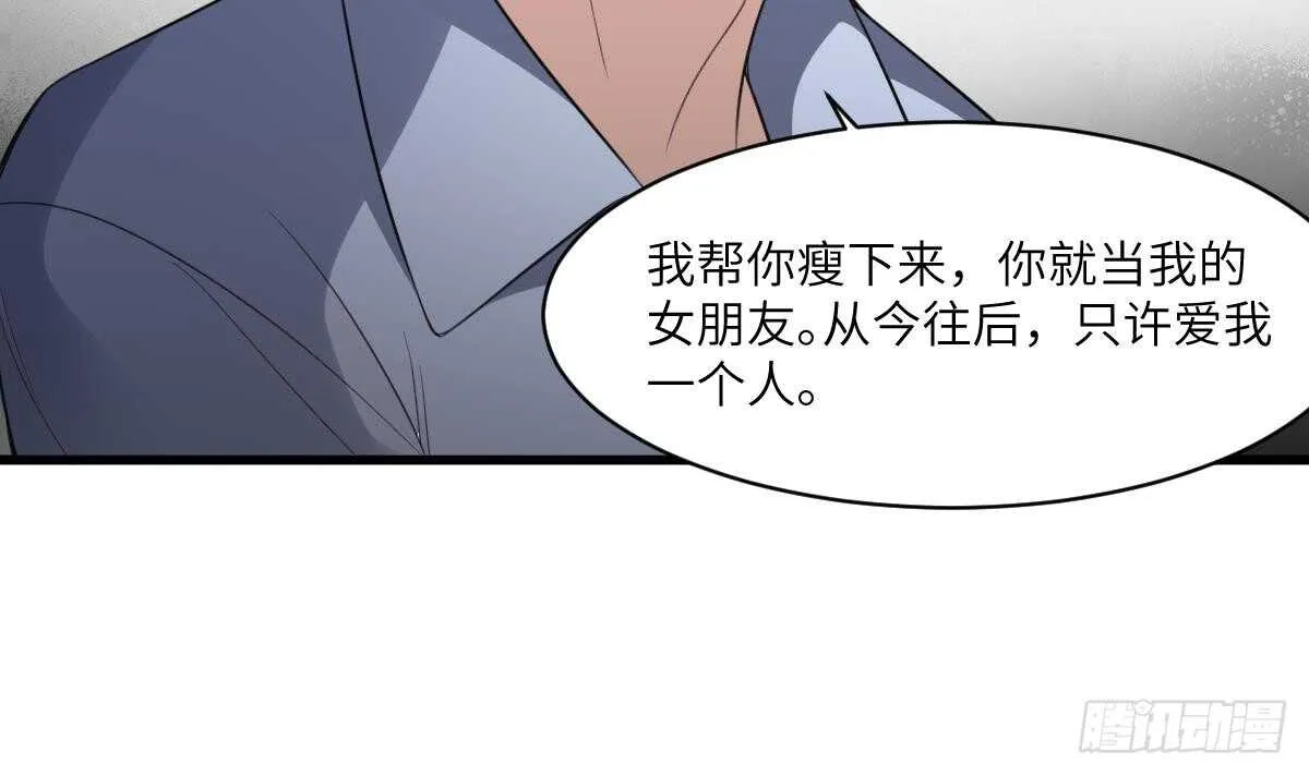 第105话 吃虫减肥 第22页