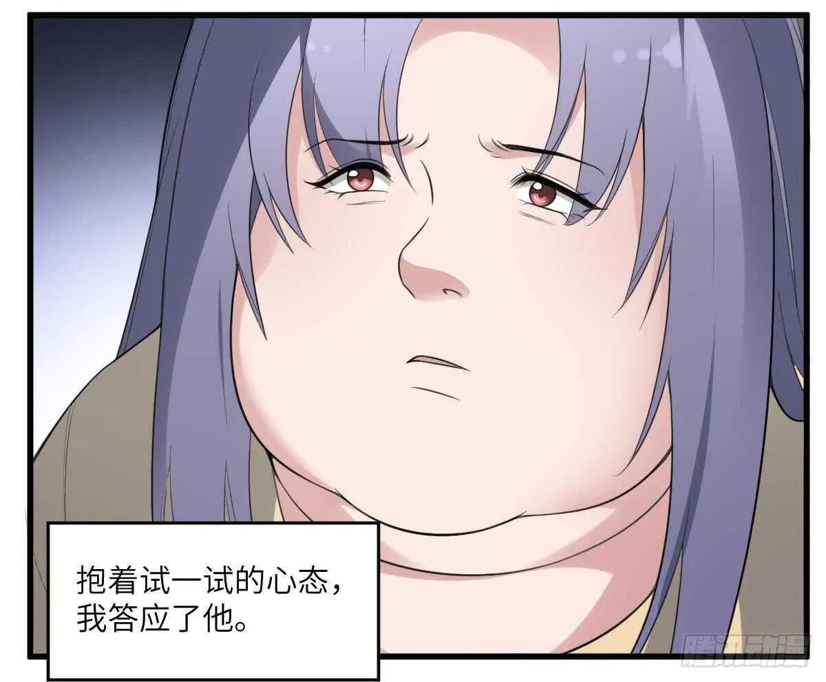 第105话 吃虫减肥 第23页