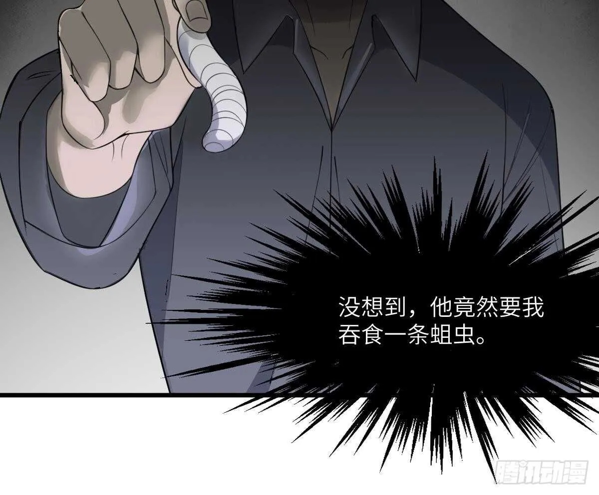 第105话 吃虫减肥 第25页