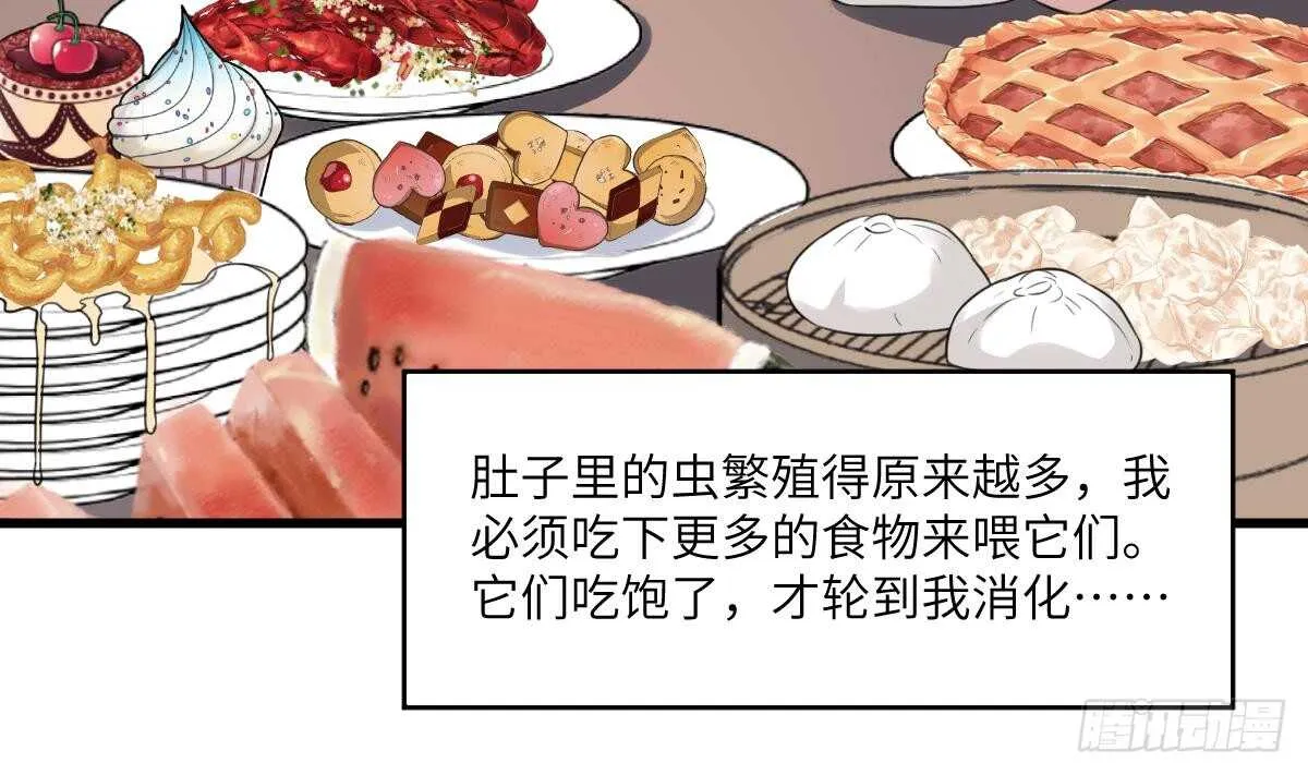 第105话 吃虫减肥 第32页