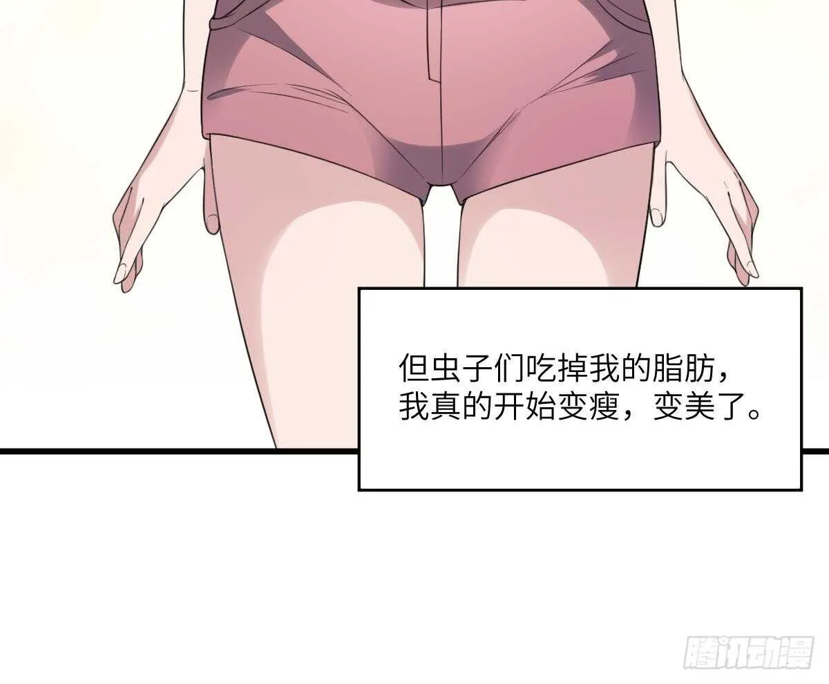 第105话 吃虫减肥 第35页