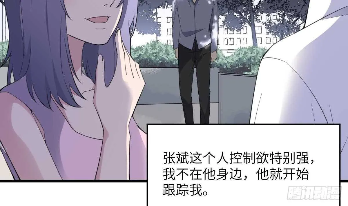 第105话 吃虫减肥 第39页
