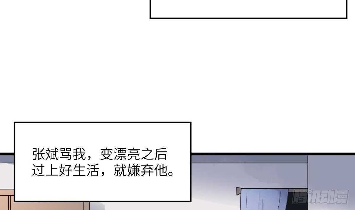 第105话 吃虫减肥 第40页