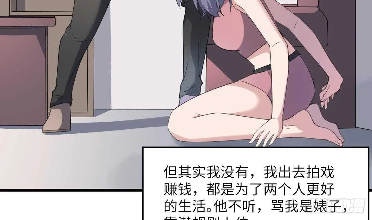 第105话 吃虫减肥 第42页