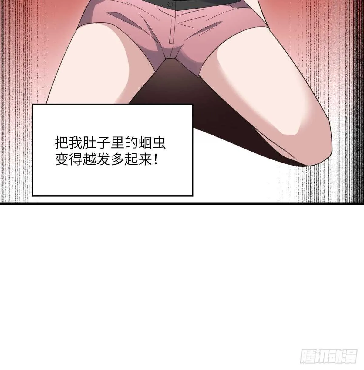 第105话 吃虫减肥 第46页