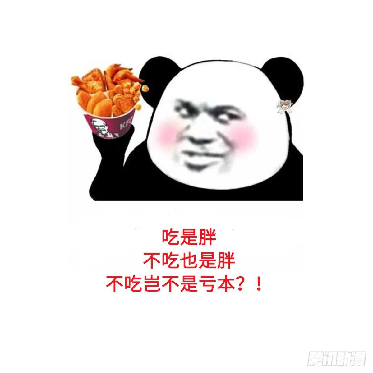 第105话 吃虫减肥 第47页